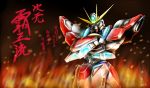  build_burning_gundam crossed_arms fire glowing gundam gundam_build_fighters gundam_build_fighters_try highres kanji mecha 