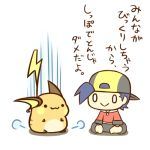  1boy :&gt; :3 cafe_(chuu_no_ouchi) chibi gold_(pokemon) hat lowres pokemon pokemon_(creature) pokemon_(game) pokemon_hgss raichu smile tail 