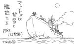  1girl artist_name comic destroyer inazuma_(kantai_collection) kantai_collection monochrome ocean school_uniform serafuku sky tonda translation_request warship 