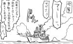  comic destroyer firing kantai_collection monochrome muzzle_flash no_humans ocean sky tonda translation_request warship 