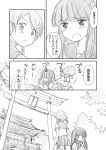  2girls bag bangs blunt_bangs blush comic hatsuyuki_(kantai_collection) kantai_collection long_hair monochrome multiple_girls open_mouth pleated_skirt pulling sailor_collar school_bag school_uniform serafuku shimazaki_kazumi shirayuki_(kantai_collection) shrine skirt torii translation_request twintails 