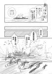  airplane battle comic destroyer explosion kantai_collection monochrome no_humans shimazaki_kazumi smoke translation_request warship 