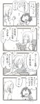  4koma bandana_over_mouth book bread chair comic food inubashiri_momiji monochrome multiple_girls reading shameimaru_aya touhou translation_request zuizou 