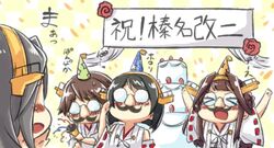  &gt;_&lt; black_hair blush brown_hair cake confetti engiyoshi facial_hair food glasses hairband haruna_(kantai_collection) hat hiei_(kantai_collection) japanese_clothes kantai_collection kirishima_(kantai_collection) kongou_(kantai_collection) long_hair multiple_girls mustache open_mouth party short_hair smile 