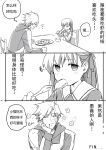  chinese comic crest_worm eating fate/zero fate_(series) highres linjie matou_kariya matou_sakura monochrome translation_request 