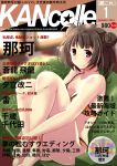  1girl barefoot blush bra breasts brown_eyes brown_hair cleavage couch cover double_bun highres kantai_collection kichi8 looking_at_viewer magazine_cover naka_(kantai_collection) panties personification short_hair sitting smile solo underwear 