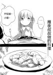  chinese comic crest_worm fate/zero fate_(series) highres linjie matou_kariya matou_sakura monochrome translation_request 