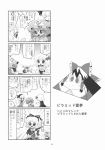  4koma bow choborau_nyopomi comic hair_bow hair_ribbon hair_tubes hakurei_reimu hat highres konpaku_youmu konpaku_youmu_(ghost) medicine_melancholy monochrome multiple_girls pyramid ribbon rumia saigyouji_yuyuko su-san touhou translation_request triangular_headpiece tricycle 