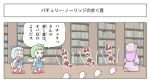  blush book bookshelf bow cirno comic daiyousei hair_bow hat karimei library multiple_girls parody patchouli_knowledge side_ponytail slippers style_parody touhou translation_request wings 