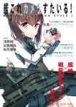  1girl absurdres brown_eyes brown_hair camera cover flag flat_chest headgear highres hino_katsuhiko kantai_collection magazine_cover pleated_skirt short_hair skirt taihou_(kantai_collection) 