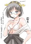  1girl adapted_costume black_hair blue_eyes blush bra breasts bust green-framed_glasses hairband hand_on_hip kantai_collection kirishima_(kantai_collection) looking_at_viewer off_shoulder open_mouth short_hair sinnosuke skirt solo translated underwear white_bra 