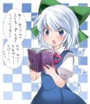  1girl ascot blue_dress blue_eyes blue_hair blush book bow checkered checkered_background cirno commentary commentary_request dress fairy green_bow hair_bow hammer_(sunset_beach) holding ice ice_wings open_book open_mouth puffy_short_sleeves puffy_sleeves reading short_hair short_sleeves solo touhou translated wings 