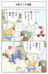  2koma animal_ears bag cat_ears chasing chen comic earrings fox_ears fujiko_f_fujio_(style) hat jewelry karimei kirisame_marisa multiple_girls parody police santa_costume style_parody touhou translation_request yakumo_ran 