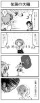 2girls 4koma comic hammer highres kemono_(nebokemonn) kijin_seija multiple_girls tagme touhou translated tsukumo_yatsuhashi 