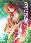  2girls asymmetrical_hair asymmetrical_wings bangs bare_shoulders blonde_hair blouse blue_eyes braid breasts chinese_clothes cover cover_page dress flandre_scarlet grass hong_meiling large_breasts long_hair looking_at_viewer lying lying_on_lap mob_cap multiple_girls no_bra on_stomach one_eye_closed open_blouse open_clothes outdoors parted_bangs puffy_short_sleeves puffy_sleeves red_dress red_eyes redhead ryuushou short_sleeves side_ponytail sitting smile tangzhuang touhou tree_shade twin_braids wings 