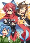  3girls ;d absurdres animal_ears ashiroku_(miracle_hinacle) blue_eyes blue_hair bow brown_hair cape cover cover_page doujin_cover dress hair_bow head_fins highres imaizumi_kagerou japanese_clothes kimono long_hair mermaid monster_girl multiple_girls one_eye_closed open_mouth paw_pose red_eyes redhead sekibanki serious shirt short_hair skirt smile touhou wakasagihime wide_sleeves wolf_ears 