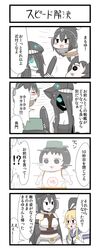  4girls 4koma blush chibi comic elbow_gloves gaiko_kujin gloves goggles goggles_on_head headgear highres kantai_collection maru-yu_(kantai_collection) multiple_girls nagato_(kantai_collection) shimakaze_(kantai_collection) swimsuit tied_up translation_request 