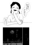  1boy 1girl comic fireworks monochrome night night_sky original sky translation_request yamauta 