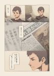  1boy brown_hair comic narumi_arata newspaper original reading short_hair solo translated 