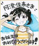  1girl asumi_kana black_hair blush grin happy_birthday kuraue_hinata one_eye_closed open_mouth seiyuu_connection short_hair smile solo tagme twintails v yama_no_susume 