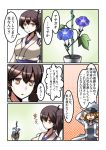  1boy 1girl admiral_(kantai_collection) brown_hair comic flower highres japanese_clothes kaga_(kantai_collection) kantai_collection military military_uniform morning_glory naval_uniform short_hair side_ponytail translated uniform yokai 