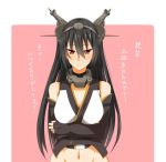  1girl bare_shoulders black_hair blush crossed_arms elbow_gloves fingerless_gloves gloves headgear highres jewelry kantai_collection long_hair looking_at_viewer midriff nagato_(kantai_collection) red_eyes ring smile solo translation_request ukeuke 