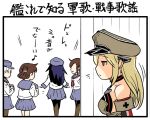  5girls akatsuki_(kantai_collection) bismarck_(kantai_collection) blonde_hair comic cosine folded_ponytail hat hibiki_(kantai_collection) ikazuchi_(kantai_collection) inazuma_(kantai_collection) kantai_collection long_hair lyrics military military_uniform multiple_girls music pantyhose peaked_cap pleated_skirt school_uniform serafuku skirt translated uniform 