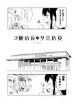  &gt;_&lt; 3girls :&lt; akagi_(kantai_collection) alternate_costume bangs blunt_bangs comic convenience_store fork hair_ornament hair_ribbon hairclip imu_sanjo kantai_collection long_hair monochrome multiple_girls ribbon school_uniform serafuku shop translated wo-class_aircraft_carrier yuudachi_(kantai_collection) 