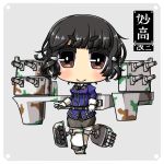  1girl black_hair brown_eyes chibi hair_ornament hairclip highres kantai_collection looking_at_viewer machinery myoukou_(kantai_collection) shokuyou_pants short_hair smile solo tagme turret 