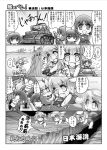  comic giantess girls_und_panzer hat hisahiko i-19_(kantai_collection) i-58_(kantai_collection) i-8_(kantai_collection) kantai_collection military military_vehicle monochrome nishizumi_maho nishizumi_miho nishizumi_shiho school_swimsuit star star-shaped_pupils swimsuit symbol-shaped_pupils tank translation_request underwater vehicle 