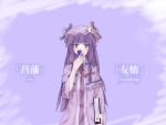  book capelet covering_mouth crescent_moon english flower hair_ribbon holding holding_book iris_(flower) long_hair mob_cap moon pajamas patchouli_knowledge purple_background purple_hair ribbon touhou violet_eyes worthlessvalor 