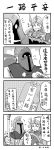  4koma absurdres ahri charm_(object) chinese comic helmet highres league_of_legends leng_wa_guo leona_(league_of_legends) monochrome pantheon_(league_of_legends) partially_translated polearm shield translation_request weapon 