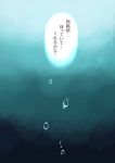  adi_(oba27) air_bubble kantai_collection no_humans text translated underwater 