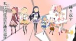  ahoge akemi_homura anago arms_behind_back beret black_legwear blue_hair boots bow character_request charlotte_(madoka_magica) drill_hair hair_bow hat isono_namihei kaname_madoka kyubey long_hair magical_girl mahou_shoujo_madoka_magica miki_sayaka momoe_nagisa mushi_gyouza pink_hair ponytail redhead sakura_kyouko sazae-san short_hair striped striped_legwear thigh-highs time_tunnel_(madoka_magica) tomoe_mami twin_drills twintails vertical-striped_legwear vertical_stripes white_hair 