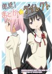 2girls akemi_homura black_hair bow cover cover_page date_(multi/maniax) doujin_cover finger_to_mouth hair_ribbon hairband jewelry kaname_madoka long_hair looking_at_viewer mahou_shoujo_madoka_magica mahou_shoujo_madoka_magica_movie multiple_girls pink_eyes pink_hair ribbon school_uniform short_hair short_twintails single_earring skirt smile translated twintails violet_eyes 