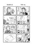  4koma chibi comic downtown_no_gaki_no_tsukai_ya_arahende!! hasutani_taki highres hijiri_byakuren kumoi_ichirin monochrome multiple_4koma multiple_girls murasa_minamitsu nazrin nose_bubble puchimasu! sleeping tagme toramaru_shou touhou translation_request unzan 