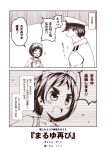  1boy 1girl 2koma admiral_(kantai_collection) choker closed_eyes comic goggles goggles_on_head hat kantai_collection kouji_(campus_life) maru-yu_(kantai_collection) military military_uniform monochrome naval_uniform open_mouth school_swimsuit short_hair swimsuit translated uniform 