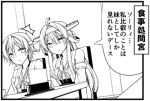  2girls ahoge comic detached_sleeves hairband hiei_(kantai_collection) kantai_collection kongou_(kantai_collection) long_hair lowres monochrome multiple_girls nontraditional_miko short_hair tagme teruui translation_request 