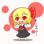  1girl ascot blonde_hair chibi fang hair_ribbon idaten93 looking_at_viewer open_mouth outstretched_arms red_eyes ribbon rumia short_hair solo spread_arms tagme touhou translation_request 