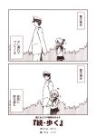  1boy 2girls 2koma ;d admiral_(kantai_collection) arm_hug comic flying_sweatdrops folded_ponytail hair_ornament hairclip hat height_difference ikazuchi_(kantai_collection) inazuma_(kantai_collection) kantai_collection kouji_(campus_life) military military_uniform monochrome multiple_girls naval_uniform one_eye_closed open_mouth peaked_cap pleated_skirt school_uniform serafuku short_hair skirt smile tagme translated uniform walking 