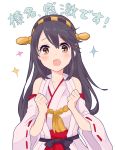 1girl :d black_hair brown_eyes clenched_hands detached_sleeves hairband haruna_(kantai_collection) kantai_collection kise_(swimmt) long_hair looking_at_viewer nontraditional_miko open_mouth smile solo sparkle sparkling_eyes tagme translation_request 