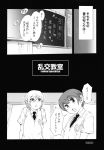  2boys blush chalkboard classroom comic copyright_name highres male monochrome multiple_boys necktie open_mouth po-ju rankou_kyoushitsu revision scan school_uniform short_hair sweater_vest translation_request 