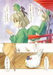  1girl animalization bird chicken comic dress ghost_tail green_dress green_eyes green_hair hat japanese_clothes mononobe_no_futo owl short_hair snow soga_no_tojiko takatsukasa_yue tate_eboshi touhou toyosatomimi_no_miko translation_request 