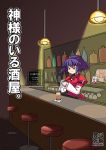 bar bartender kurousou purple_hair red_eyes short_hair touhou yasaka_kanako 