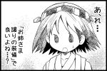  1girl bare_shoulders comic detached_sleeves hairband hiei_(kantai_collection) japanese_clothes kantai_collection monochrome multiple_girls niratama-don nontraditional_miko short_hair solo translation_request 