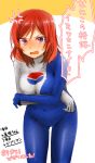  1girl anger_vein blush bodysuit crossed_arms looking_at_viewer love_live!_school_idol_project nishikino_maki open_mouth pepsi redhead short_hair solo tarachine translation_request violet_eyes 