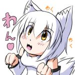  1girl :3 animal_ears bare_shoulders blush breasts fangs happy heart inubashiri_momiji kawabe_(kureiawin) looking_at_viewer open_mouth short_hair silver_hair simple_background solo tail tail_wagging touhou translation_request white_background wolf_ears wolf_tail yellow_eyes 