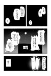  absurdres c-button cicada comic highres kantai_collection lamppost monochrome moon night night_sky silhouette sky star_(sky) starry_sky translation_request 