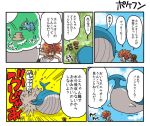  banjirou_(pokemon) comic latios mei_(pokemon) pokemon pokemon_(game) pokemon_bw2 poop translation_request wailord 