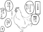  bird c-button chicken comic kantai_collection monochrome no_humans translation_request 
